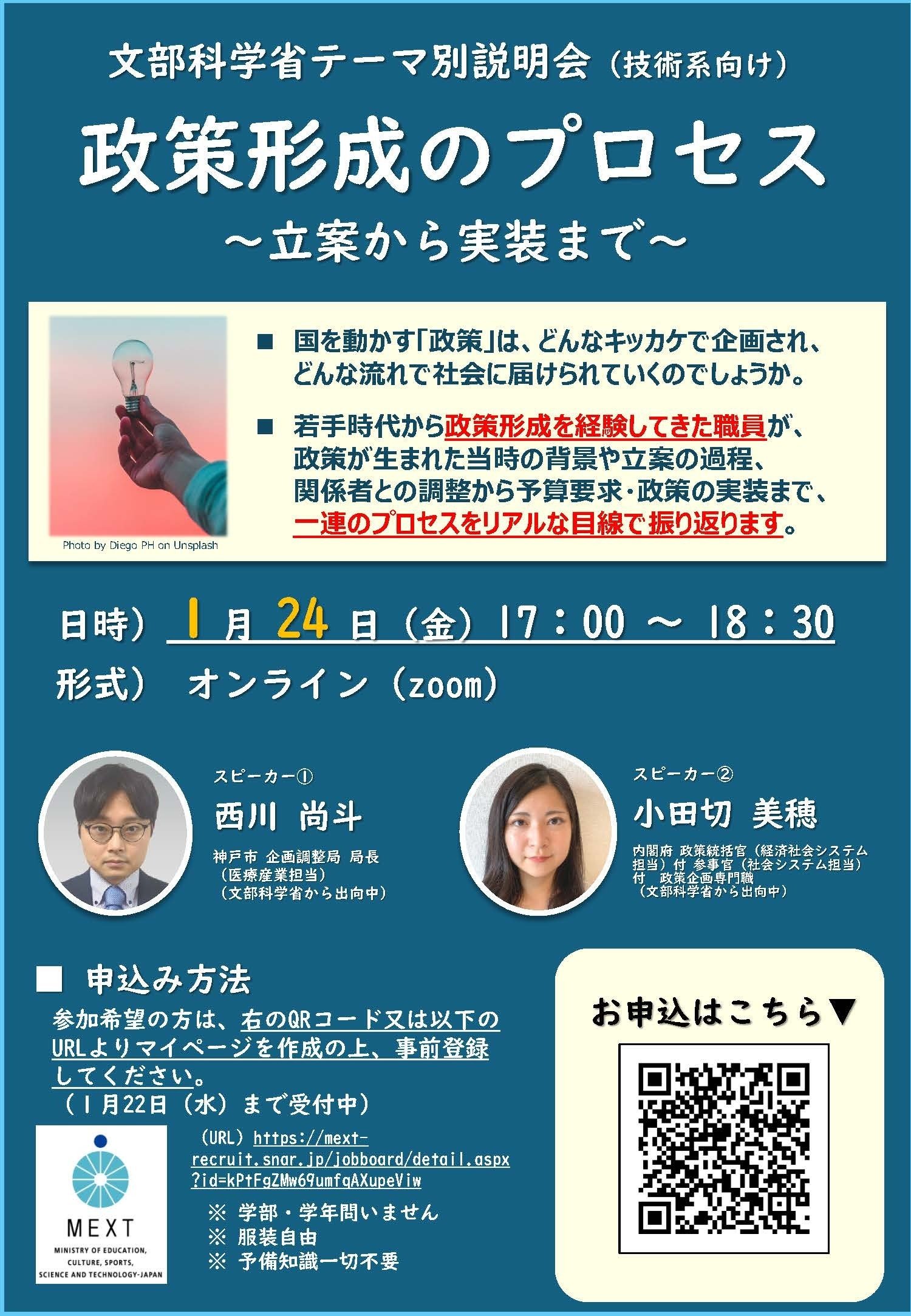 説明会情報案内】国家公務員OPENゼミ第3弾、テーマ別説明会