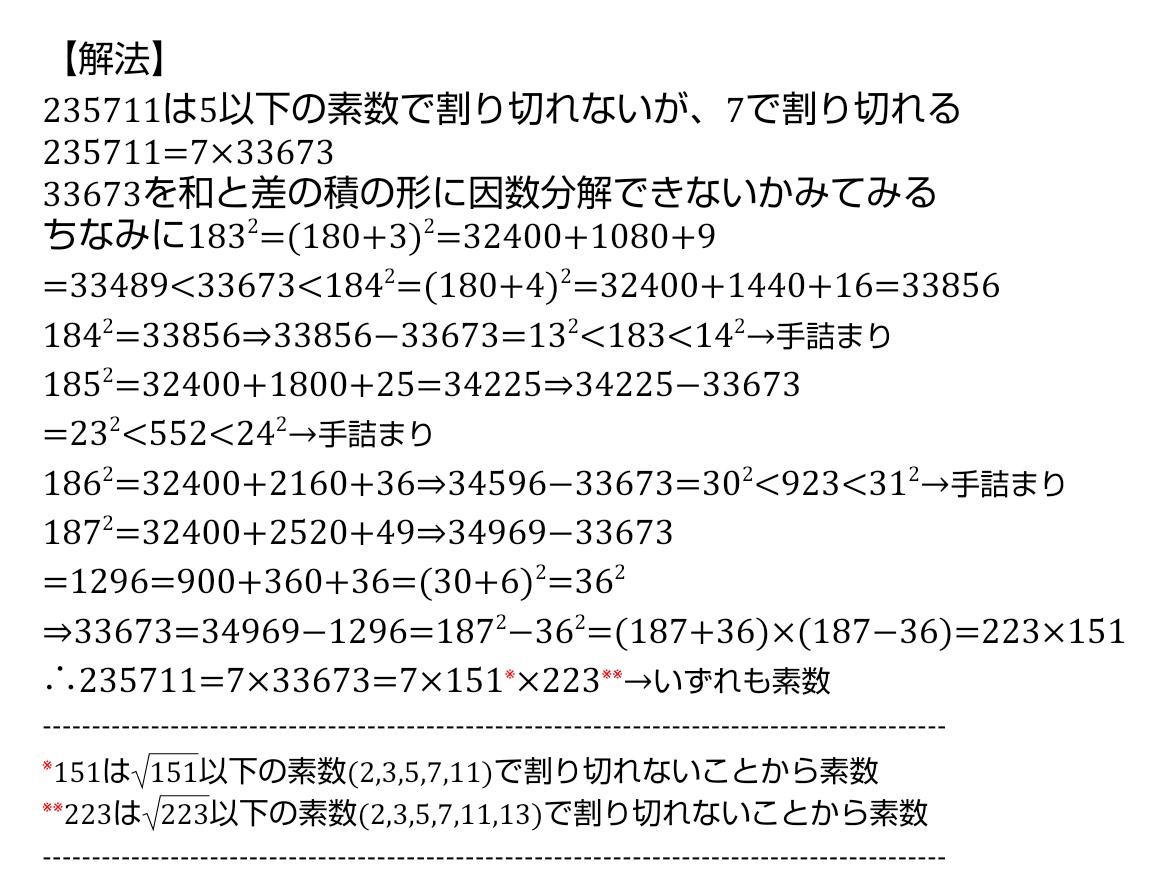 あとも様用とりまとめ 素因数分解しよう(20) 235711｜おうぜき がひこ