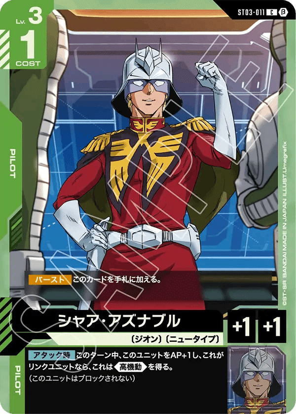 C ザクII（シャア・アズナブル機） 販売 | リミテッドBOX Ver.β