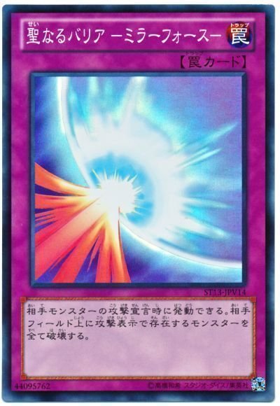 遊戯王カード列伝『聖なるバリア-ミラーフォース-』編｜火蛍