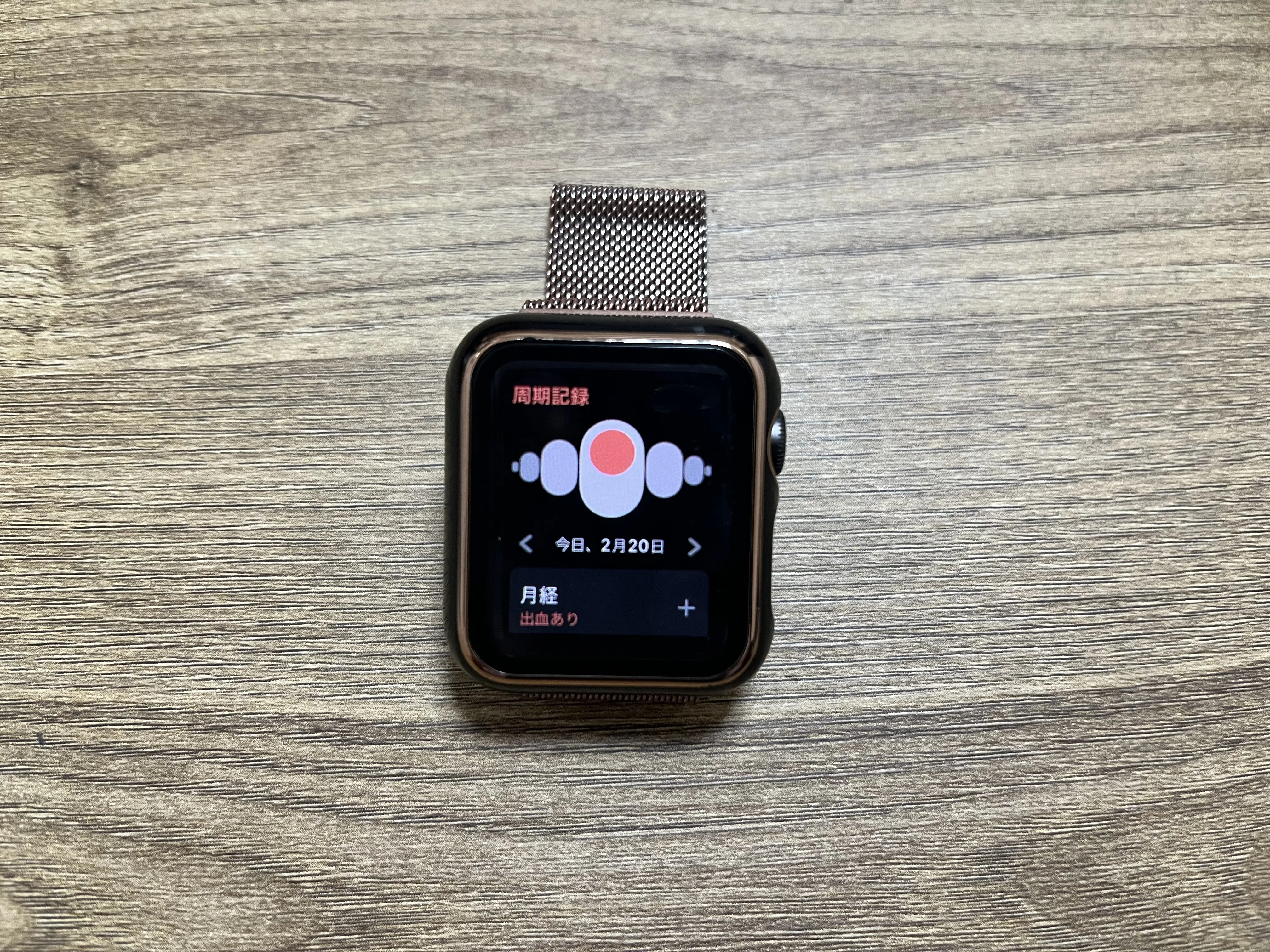 ズボラ人間はApple Watchが手放せない｜ゆゆゆ。