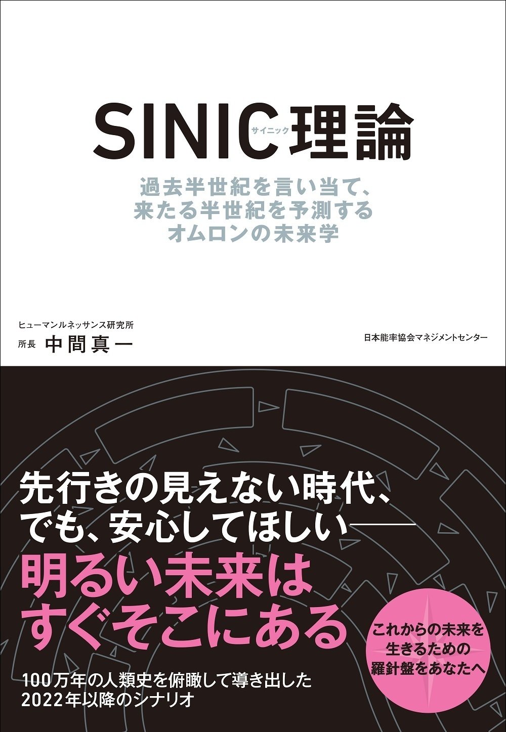 お買い得商店街 2025年からの社会を予測する1冊とは?|人と組織が育つ本/JMAM 経営学