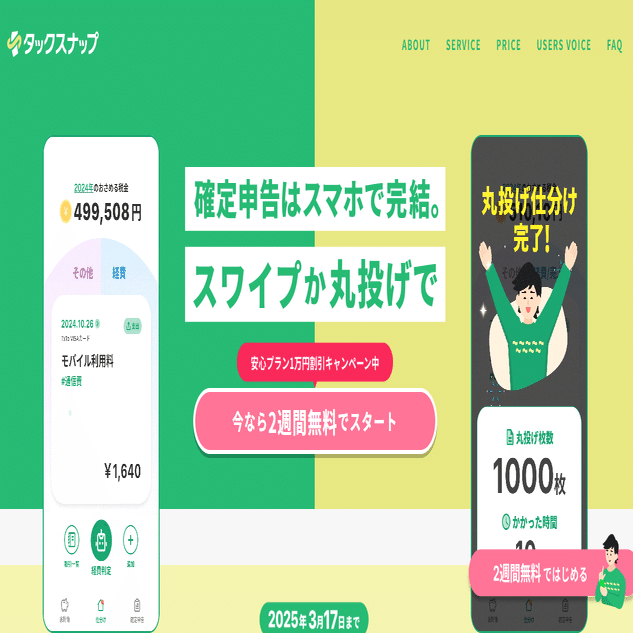 タックスナップは使える？使えない？】確定申告初心者のフリーランスにおすすめの会計ソフト｜ビビ大木 | ソロ・コンシェルジュ