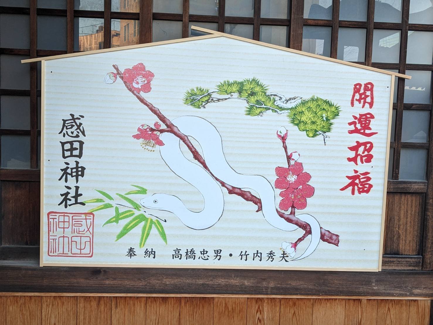 吹矢の発展を願って、寺社巡りで絵馬を撮影。｜abeno-h
