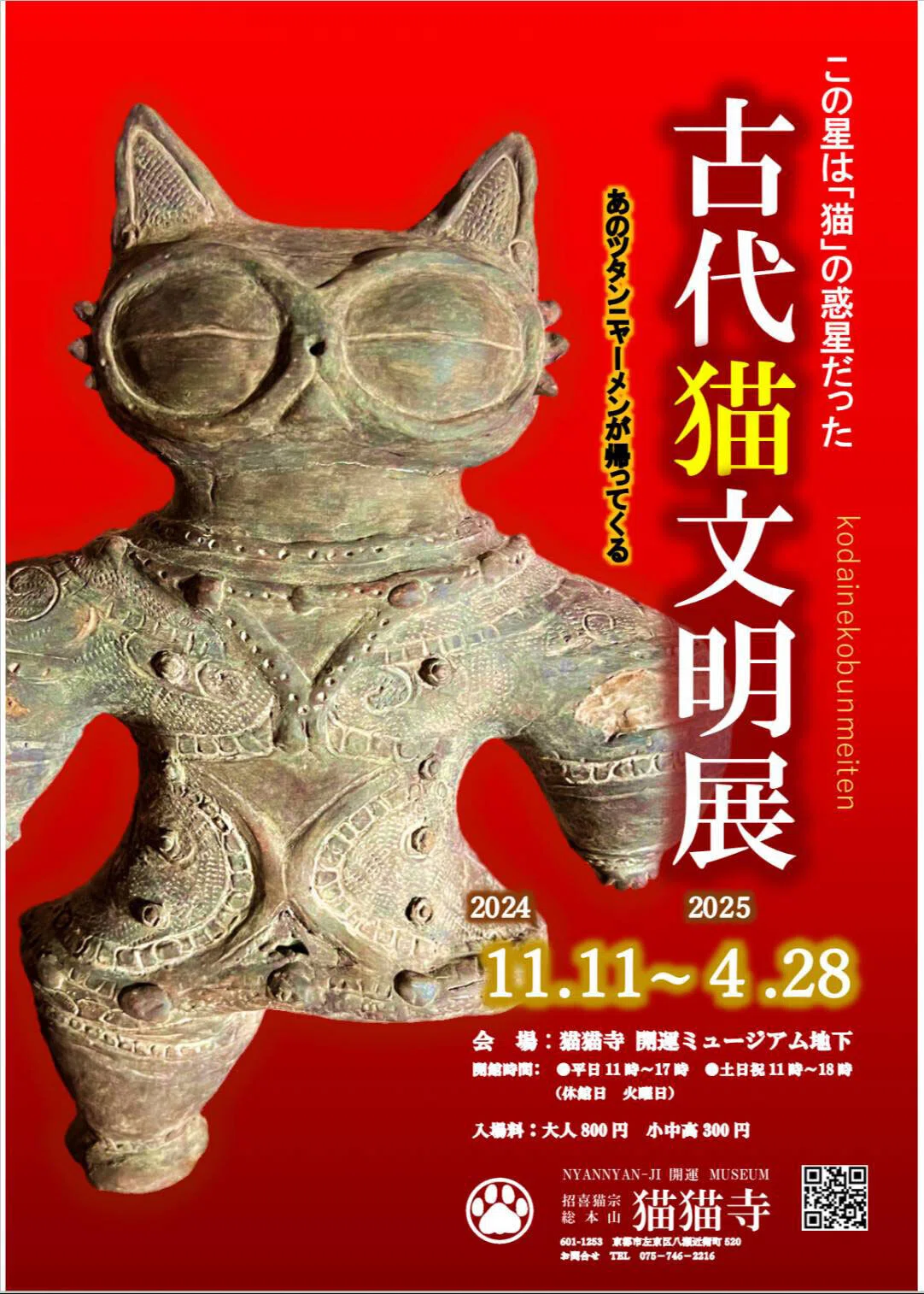 縄文番外編) 猫猫寺 京都市｜J_dokinchan