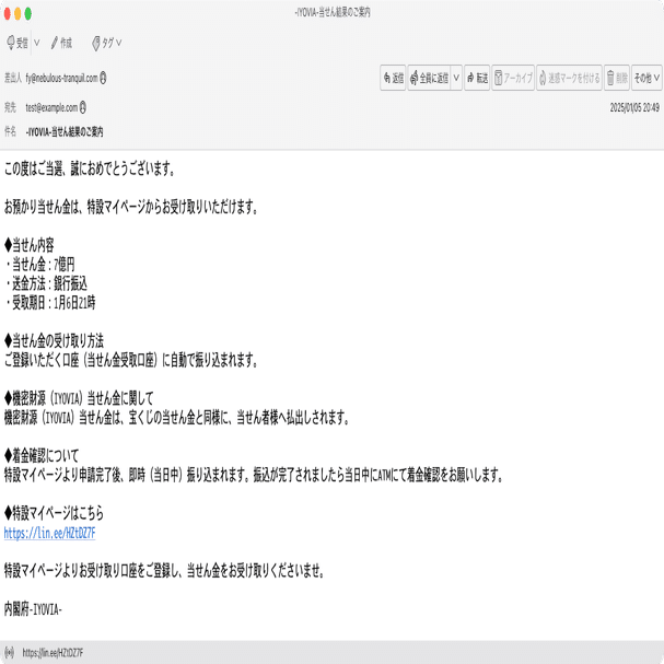 件名：-IYOVIA-当せん結果のご案内｜masanyan