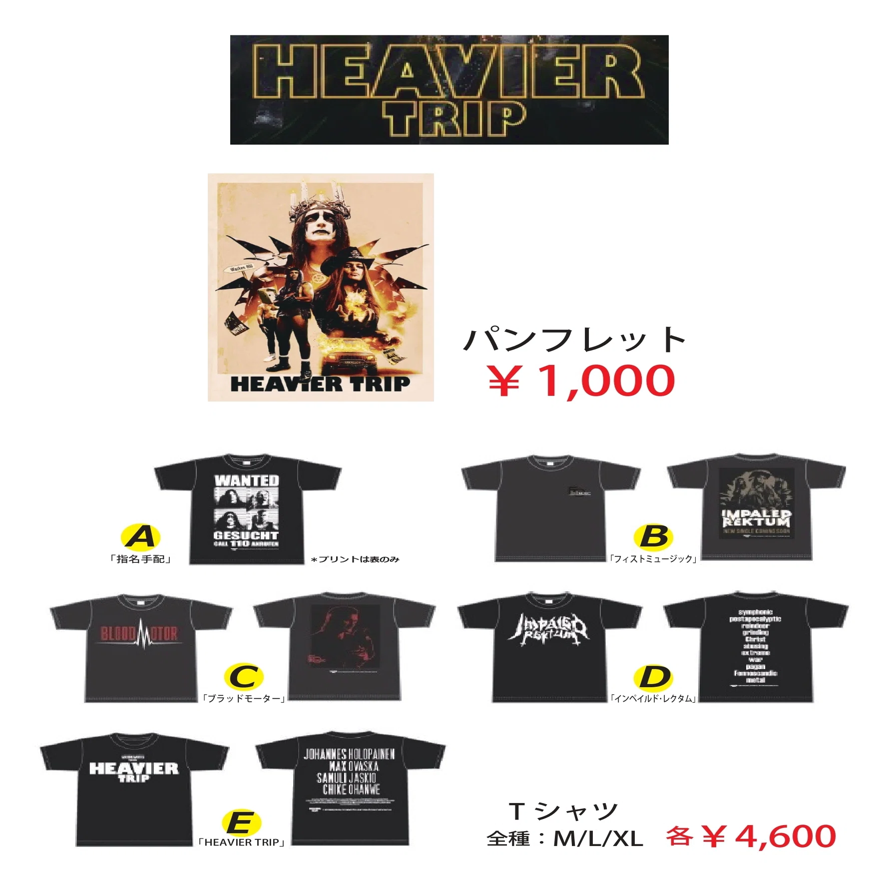 ヘヴィ・トリップⅡ』関連グッズ販売のご案内｜サールナートホール 