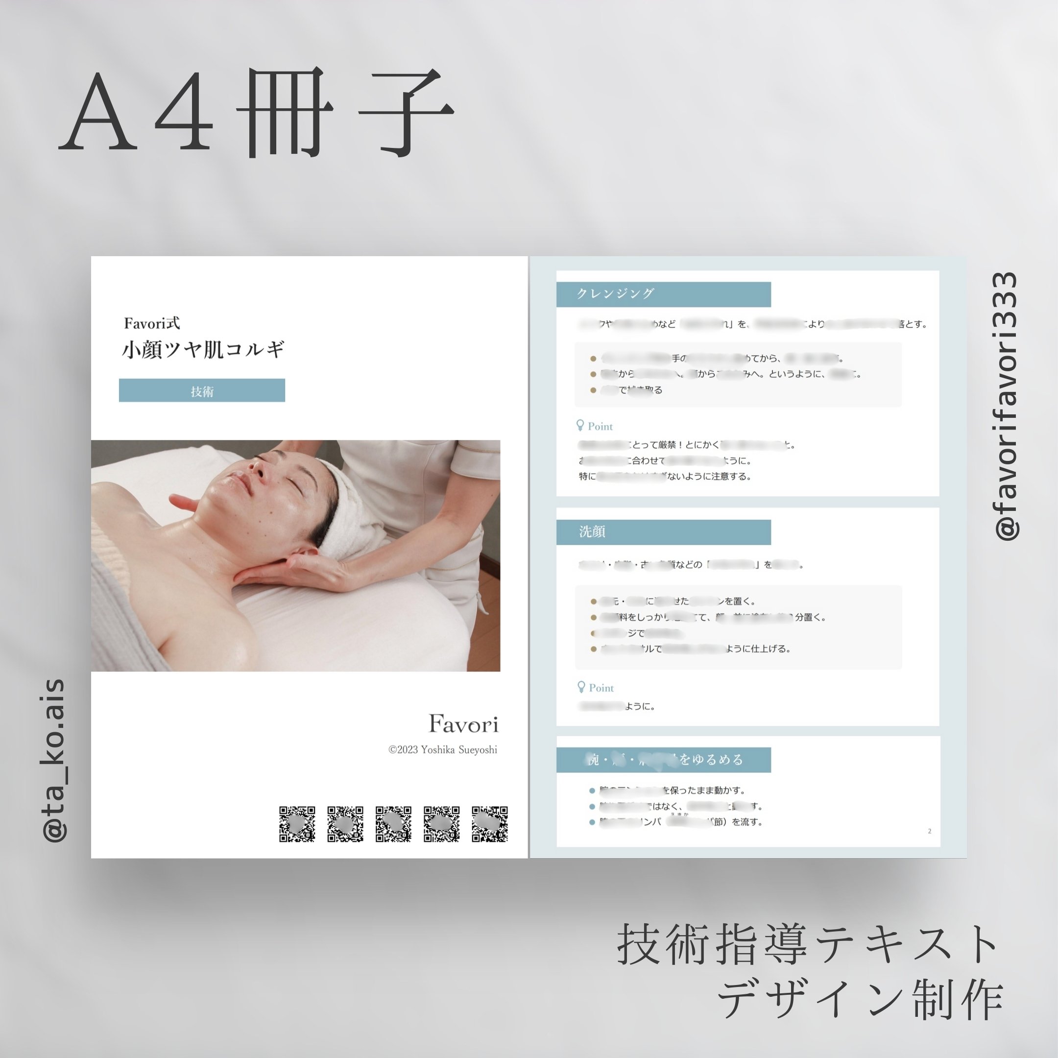 A4冊子デザイン事例】教材テキスト制作×エステサロン 愛知県北名古屋市
