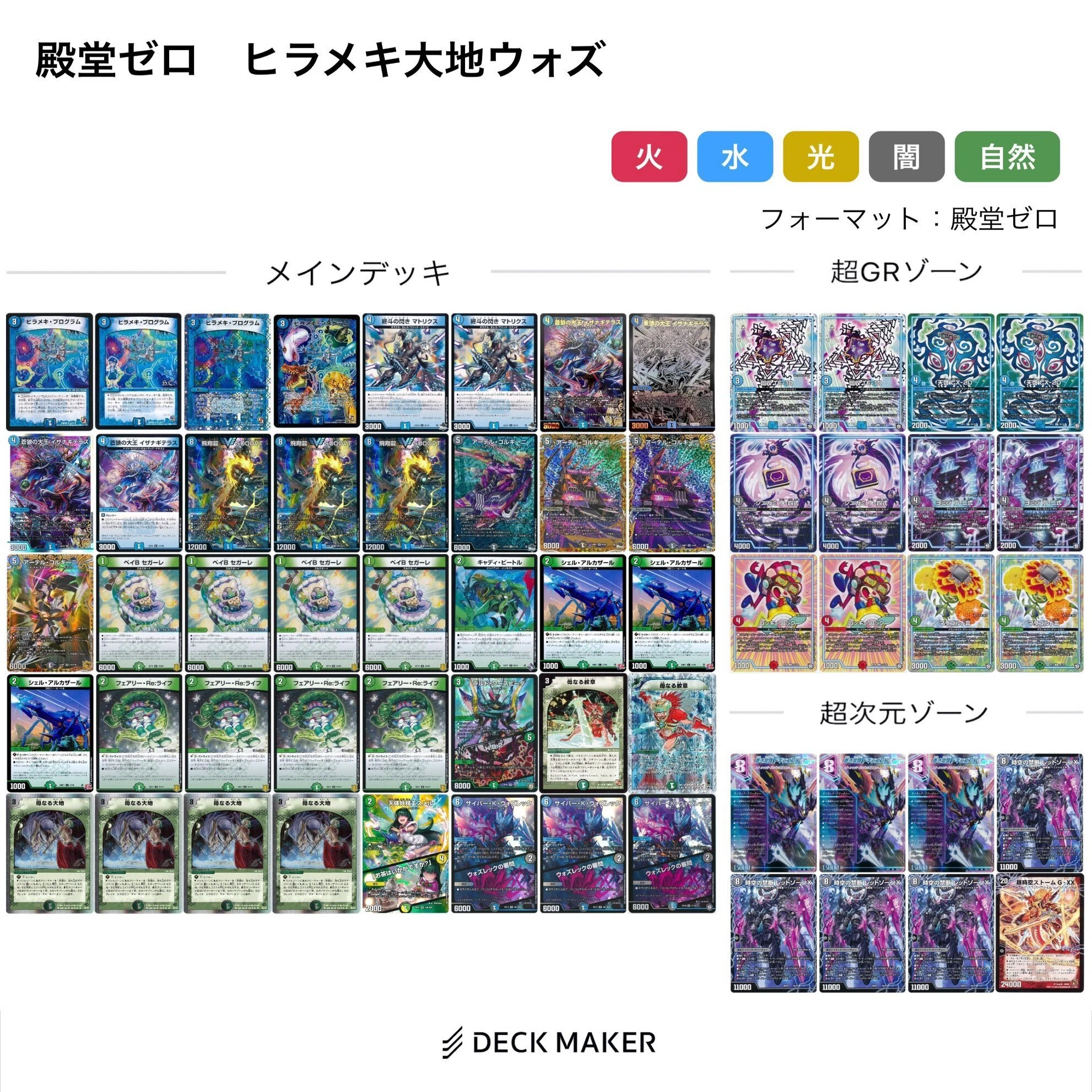 殿堂ゼロ】ヒラメキ大地ウォズレック 書き置き｜this.game
