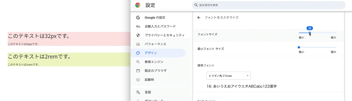 Chromeの[設定]を使ったフォントサイズ変更の実演の画像１枚目