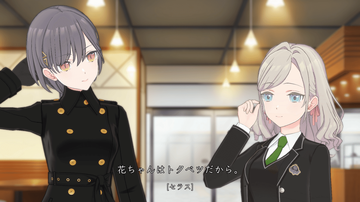 セラス・柳田・リリエンフェルト & 桂城泉って？｜わかめ