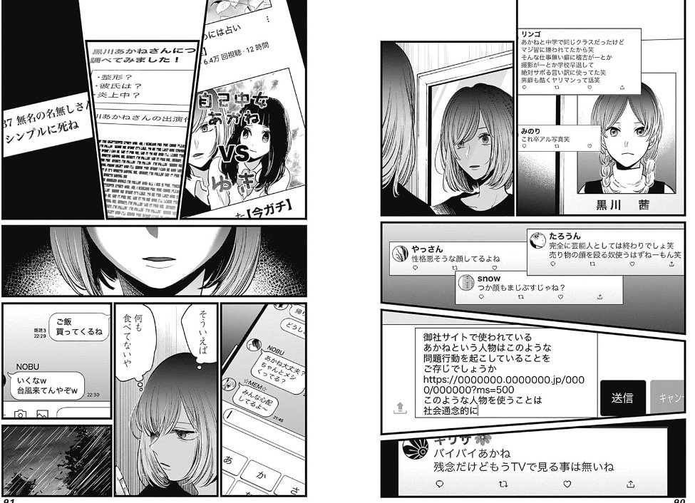 推しの子ネタバレ】原作