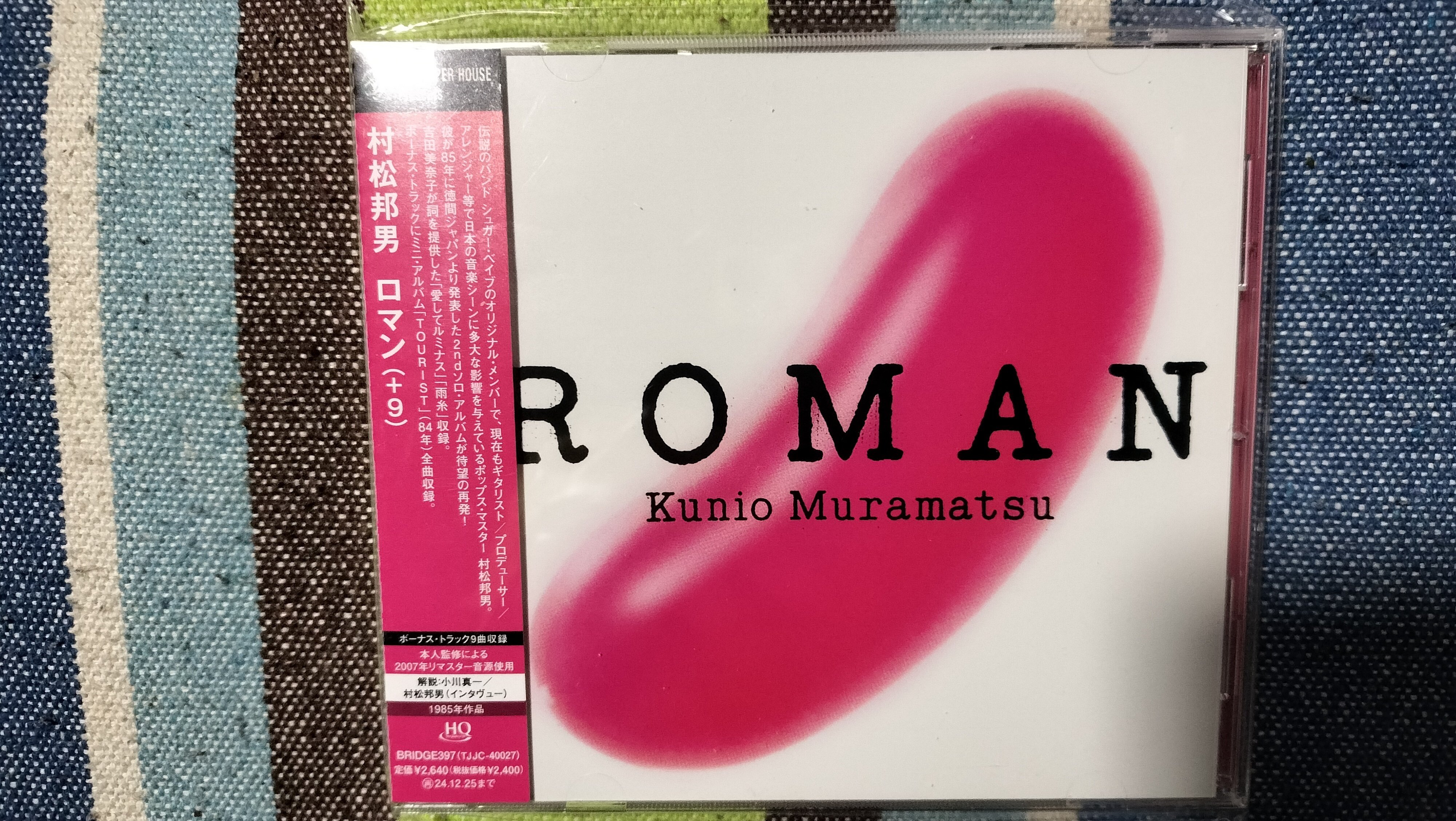 今日の一枚〜村松邦男『ROMAN+9』｜スガイヒロシa.k.aSugar