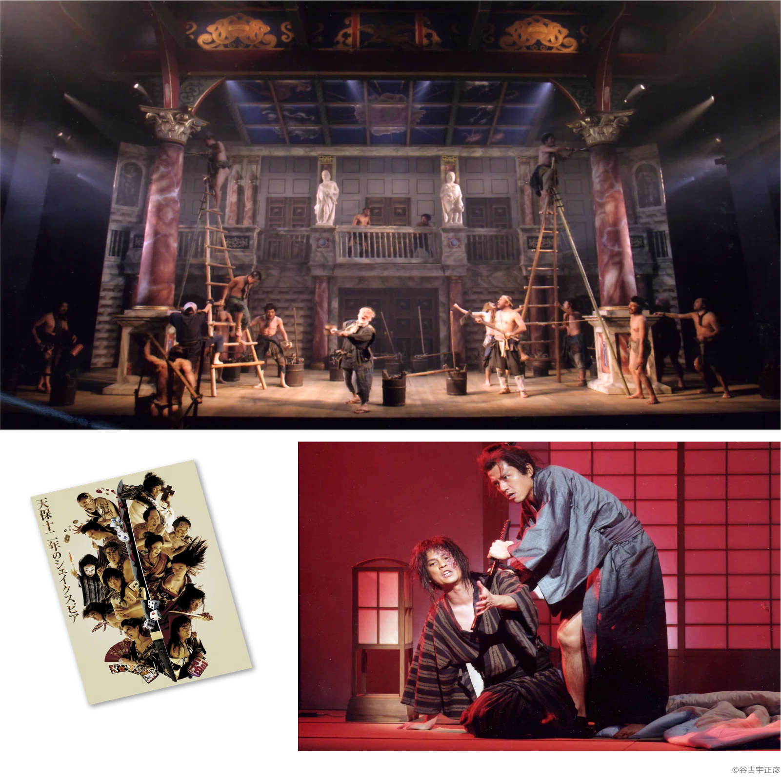 歴史に残るThe Masters 2005年写真集+TBSの全ホール解説付き 2005年のBunkamura】蜷川幸雄の新たな挑戦「NINAGAWA VS COCOON