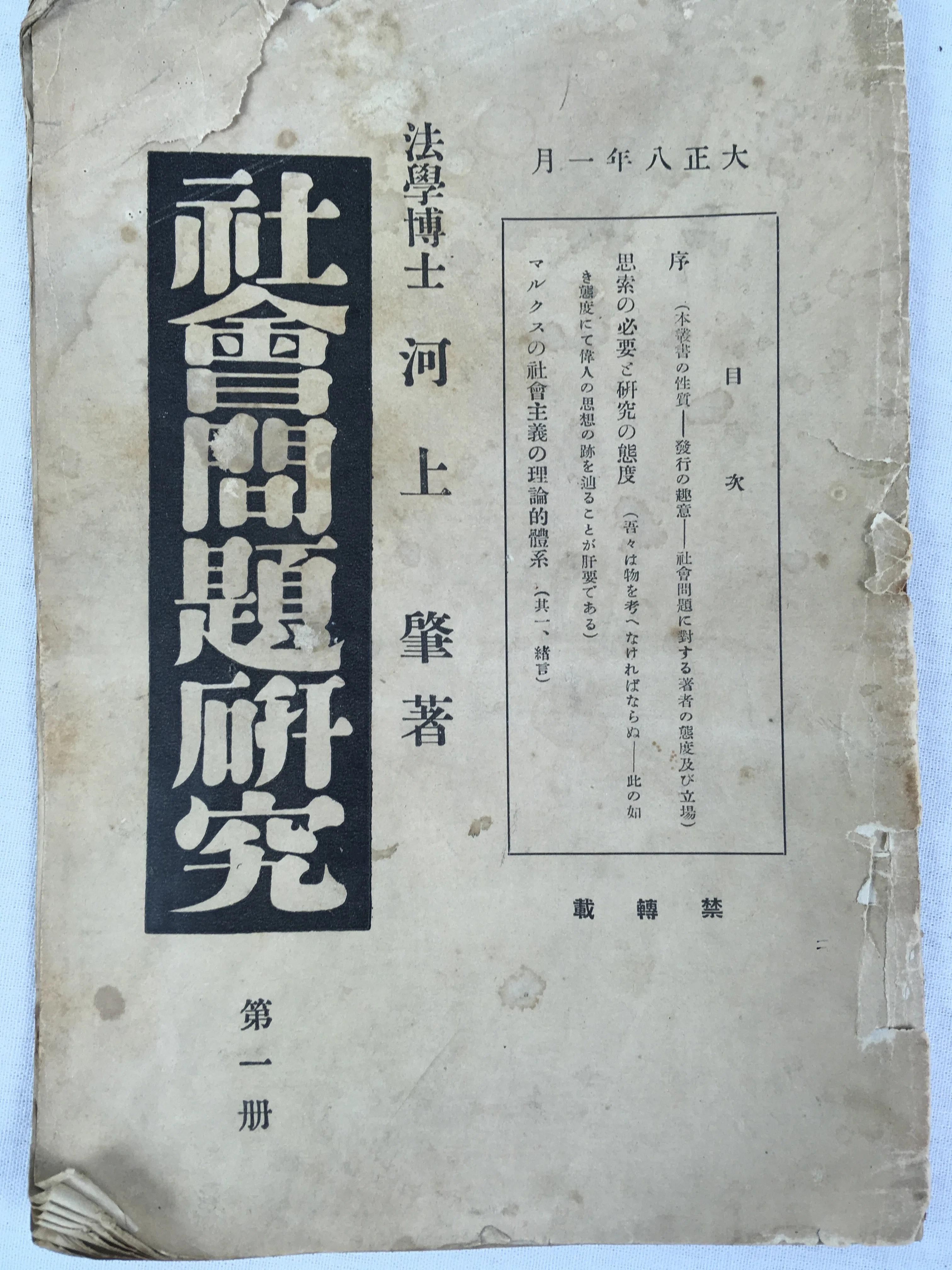 河上肇著作集 全12巻 筑摩書房 河上肇の思想的転換点｜極東書店