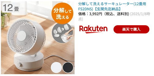 ニトリの首振りサーキュレーターを使って暖房効率を上げよう