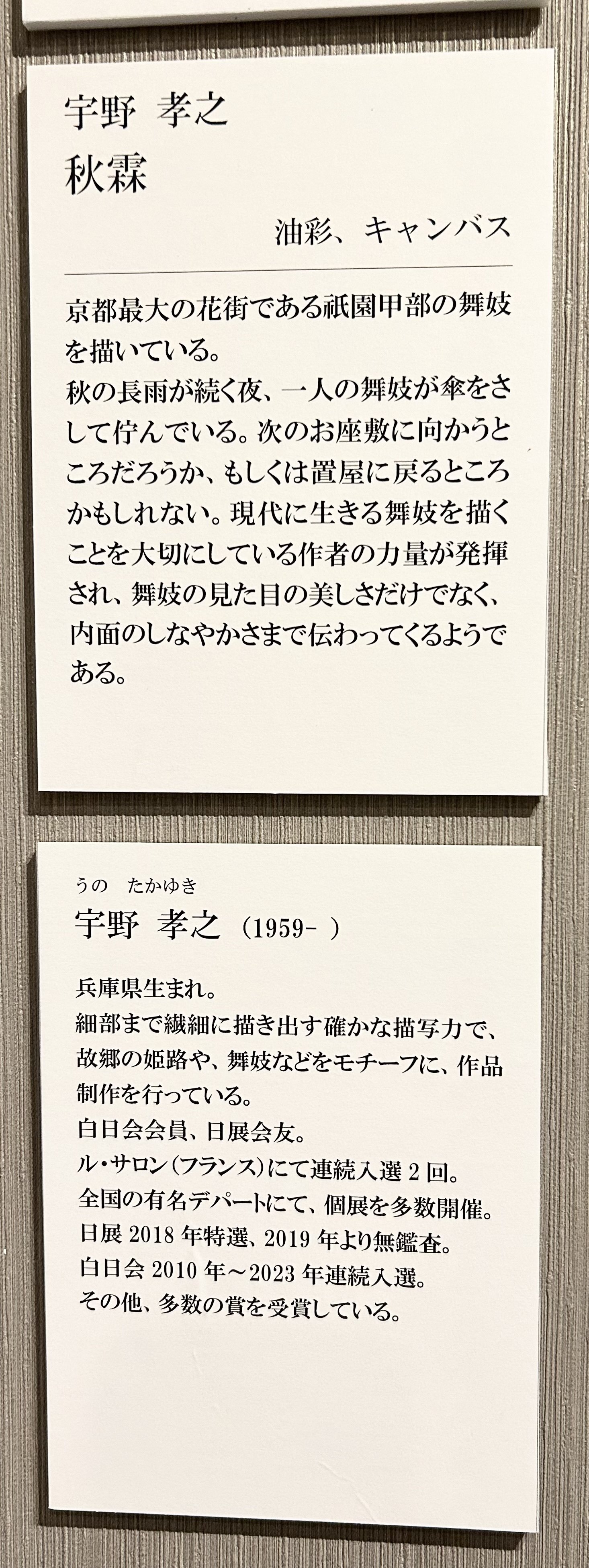 絵画「舞妓 紅をさす」洋画、油絵、3号宇野孝之（Yahoo