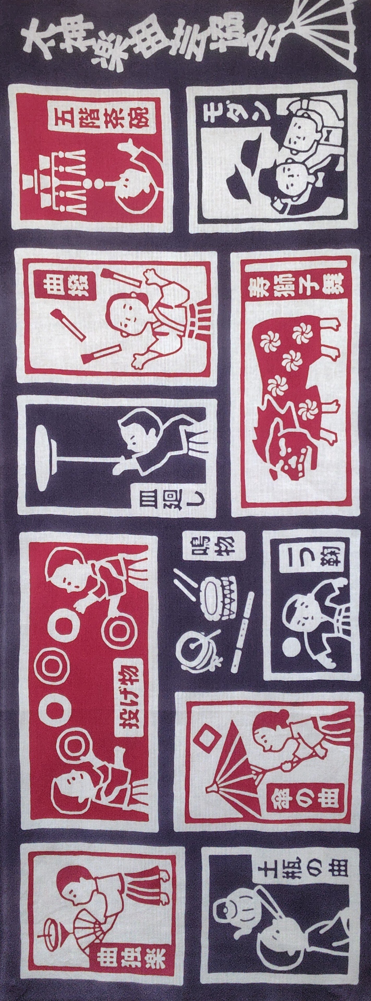 2025年最新】Yahoo!オークション -落語 手ぬぐいの中古品・新品