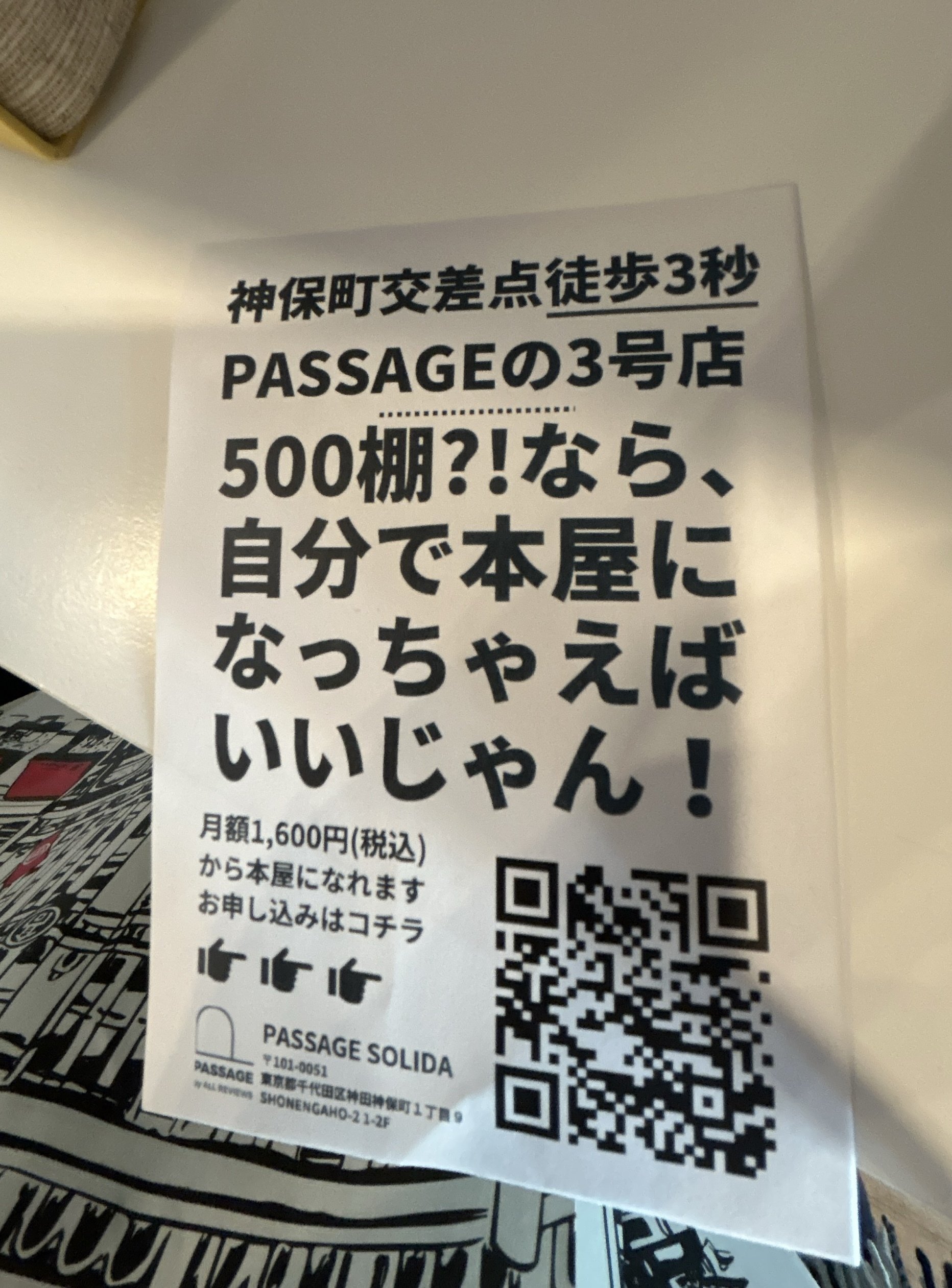 思いついたら本屋を始められる方法！｜もちもち