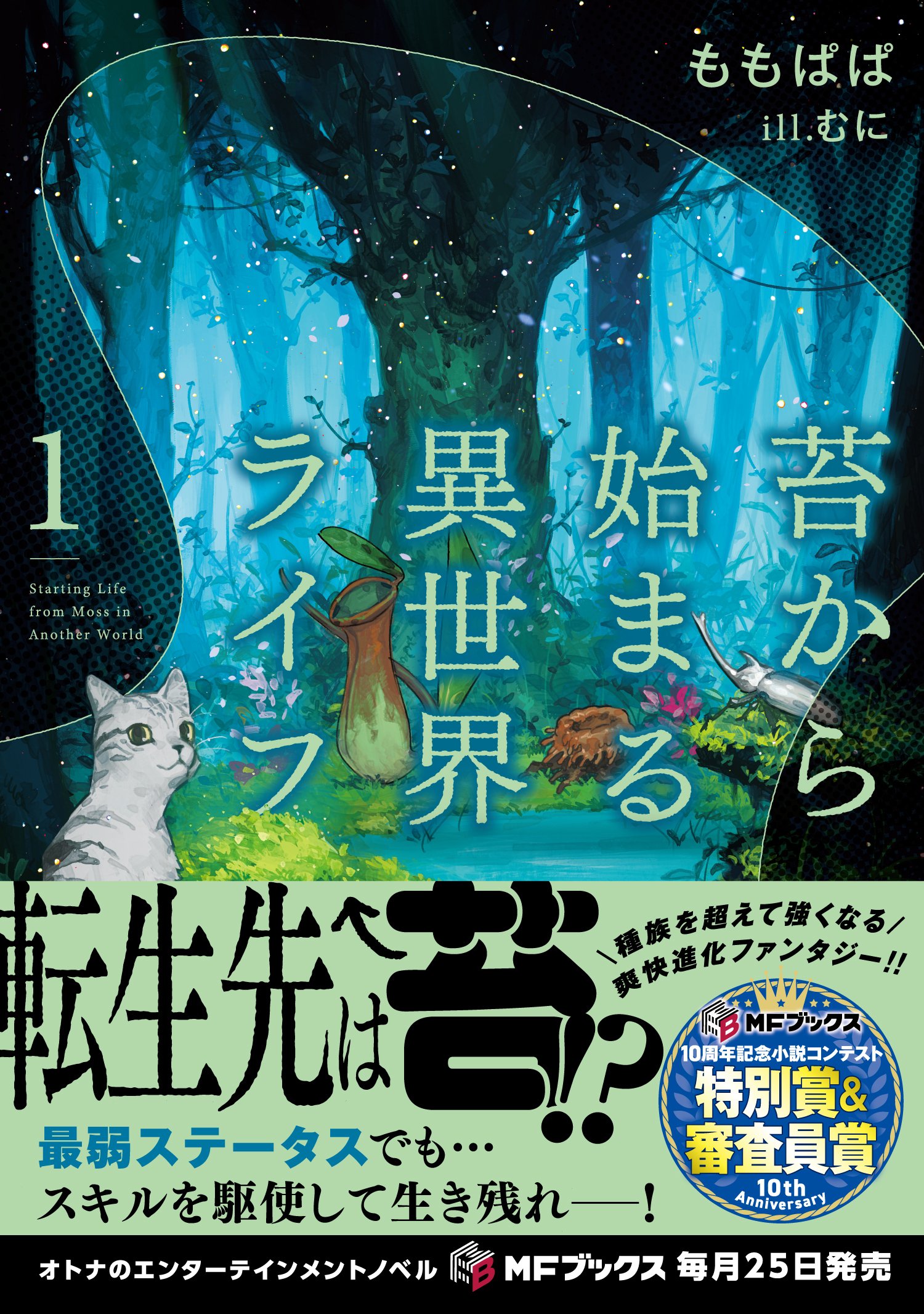 2025年1月刊】特典情報のご紹介！｜MFブックス note出張所