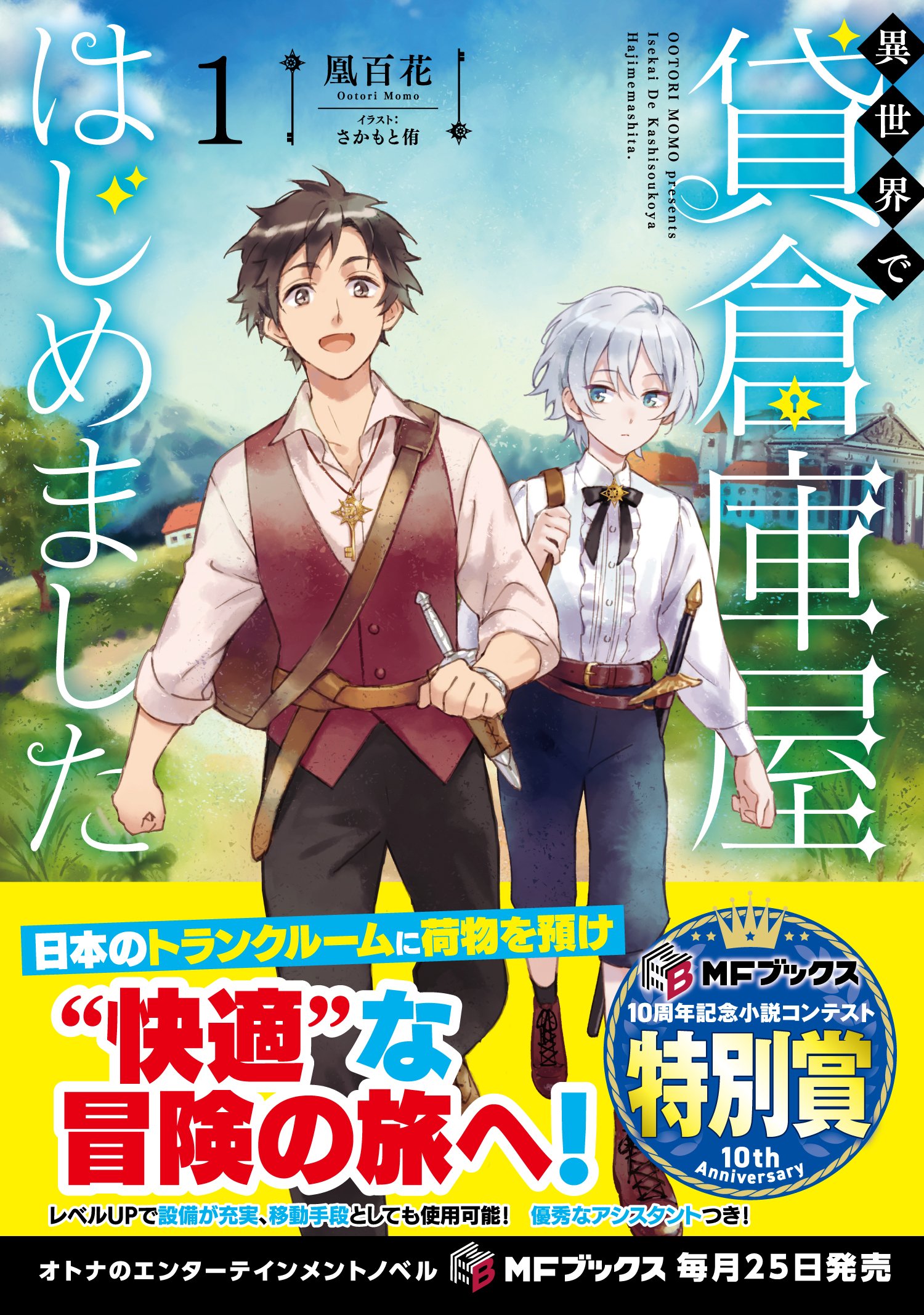 2025年1月刊】特典情報のご紹介！｜MFブックス note出張所