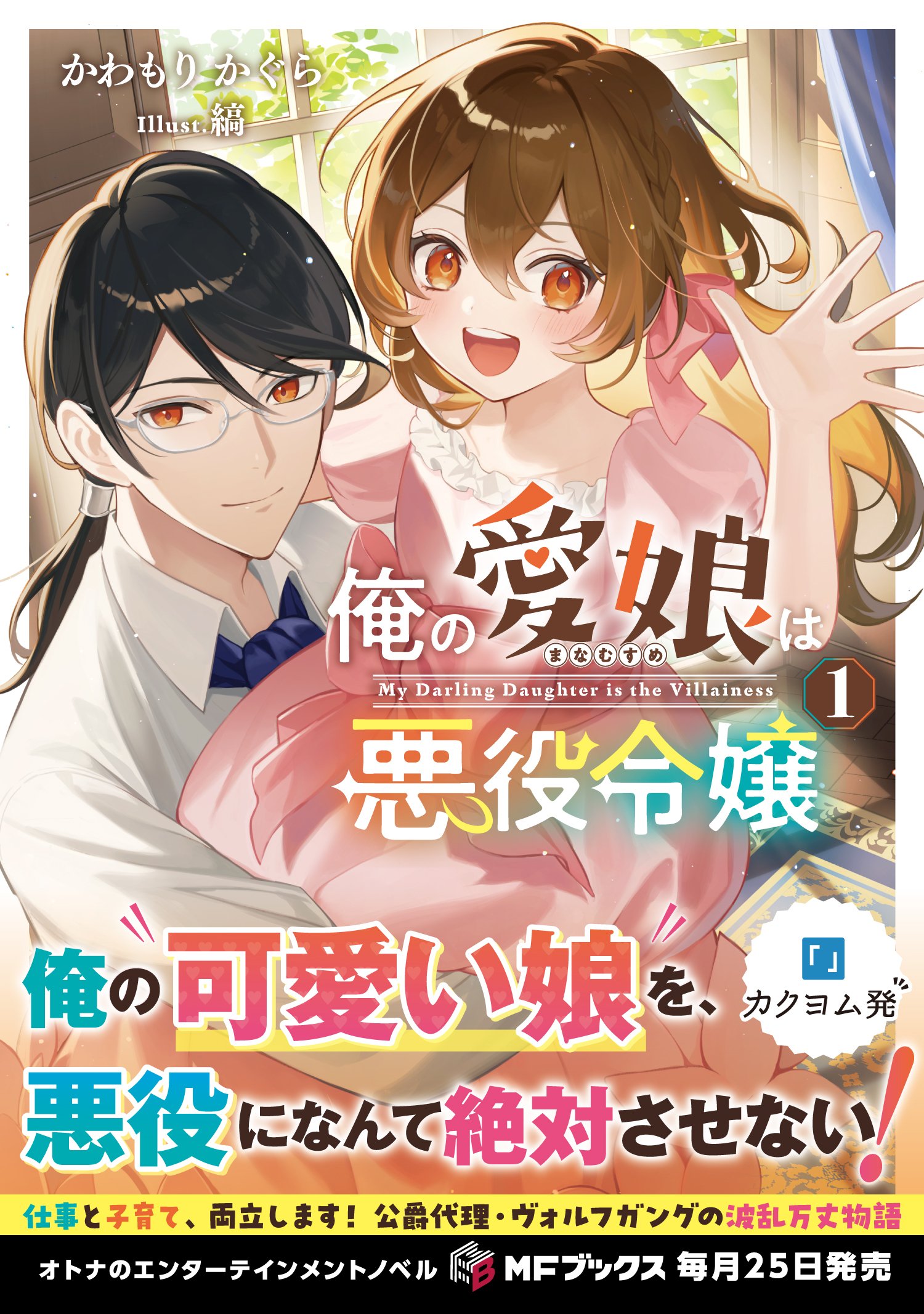 2025年1月刊】特典情報のご紹介！｜MFブックス note出張所