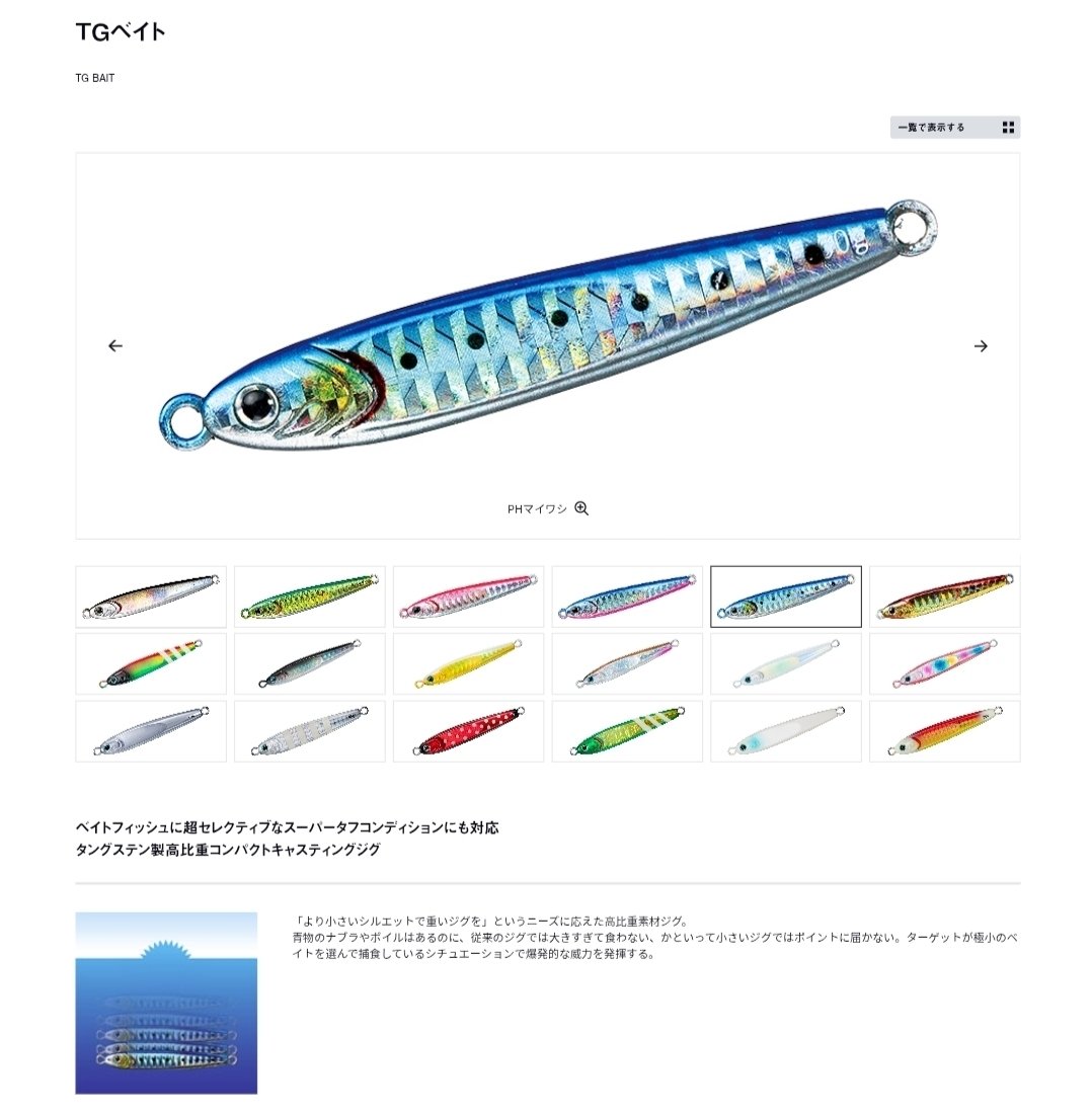 81 スロージギング用 個人的オススメジグ｜釣りを通じて心を育み