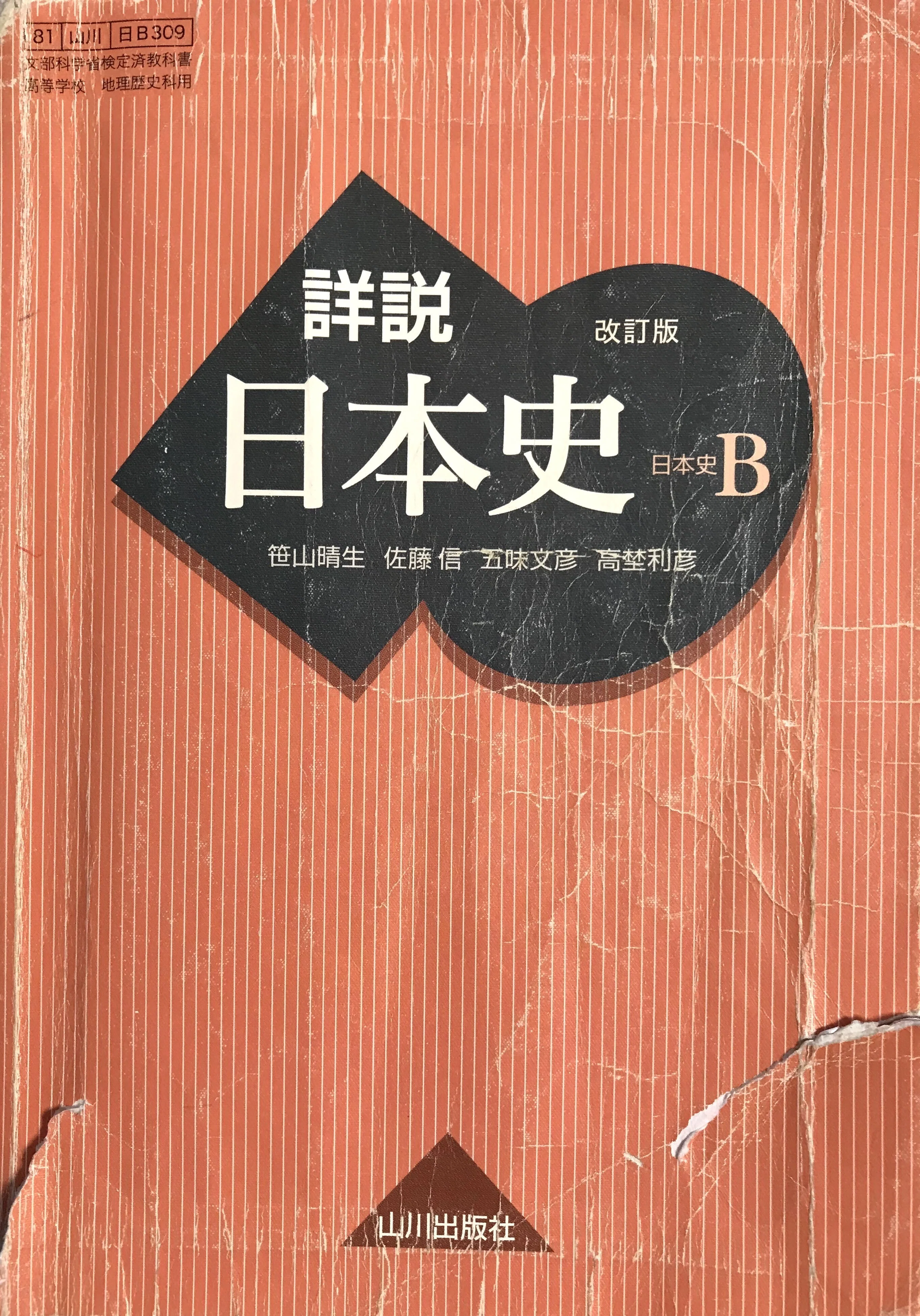 竹田恒泰さんの「国史教科書」を読む シリーズ1 はじめに｜asaisan