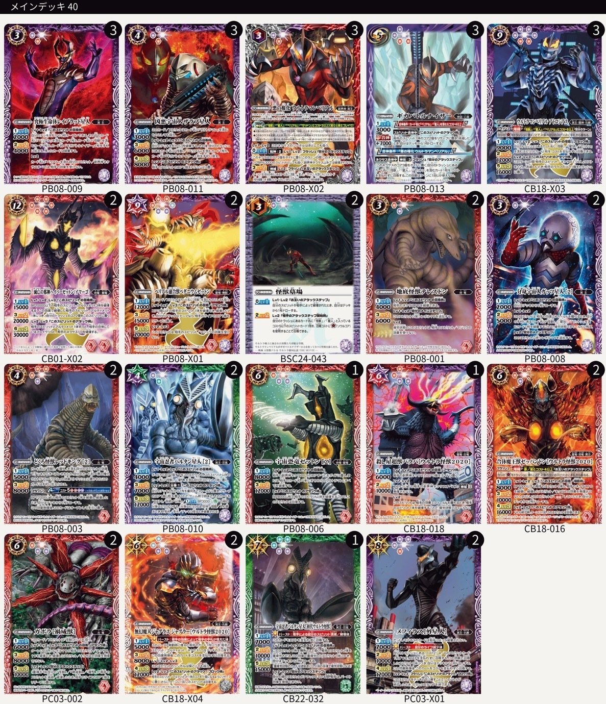 早い者勝ち‼️ ベリアル　デッキ 既存のベリアル様デッキの解説｜潜伏井出ケイ