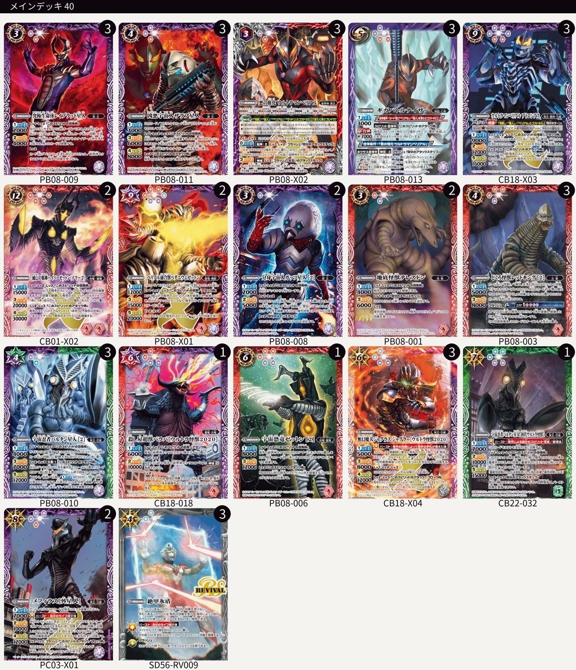 早い者勝ち‼️ ベリアル　デッキ 既存のベリアル様デッキの解説｜潜伏井出ケイ