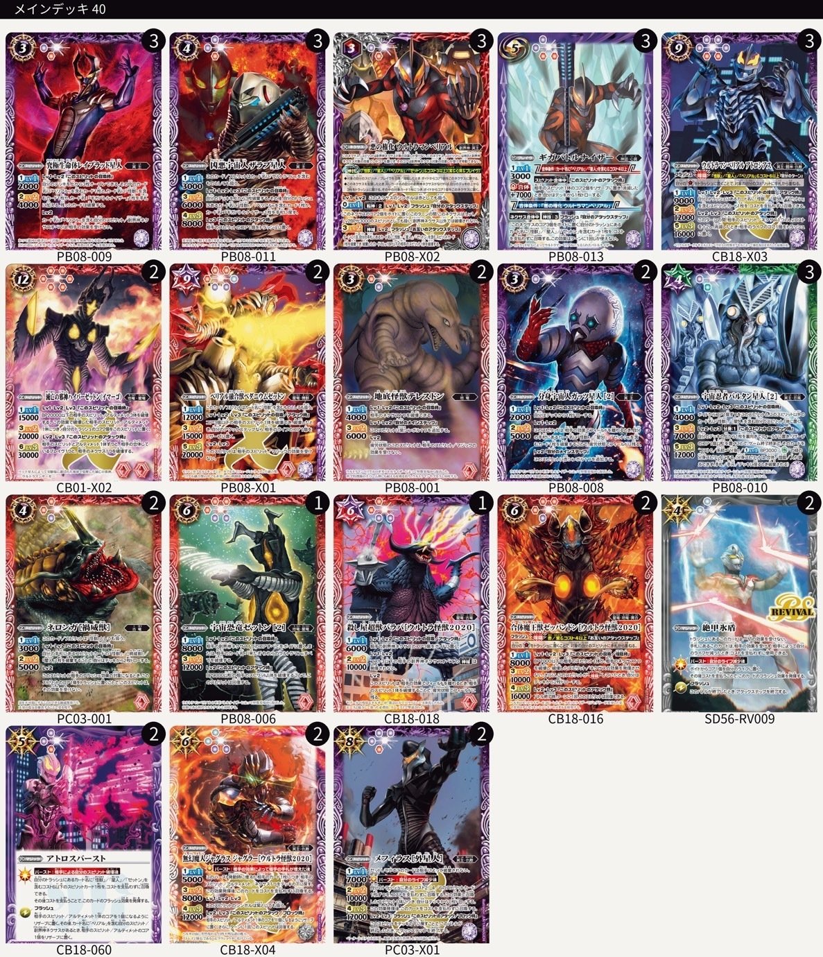 既存のベリアル様デッキの解説｜潜伏井出ケイ