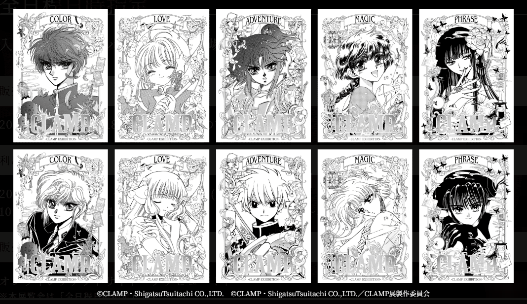 CLAMP展 -SELECTION-」へ行ってきたレポート｜mari