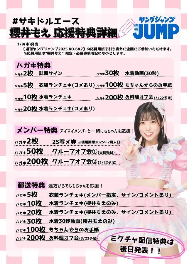 週刊ヤングジャンプ 2023年号 櫻井もえ直筆サイン入りチェキ 2025年最新】Yahoo!オークション -ヤングジャンプ チェキの中古
