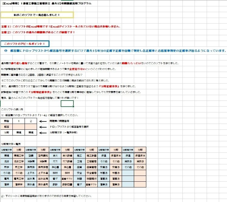 令和7年度 過去問15年分】1級管工事施工管理技士解答用ソフト