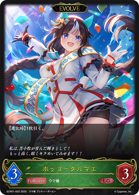 シャドウバースエボルヴ】EXコラボパック「ウマ娘プリティー シャドウバースエボルヴ】EXコラボパック「ウマ娘プリティー