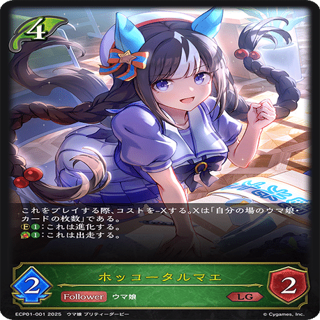 シャドウバースエボルヴ】EXコラボパック「ウマ娘プリティーダービー