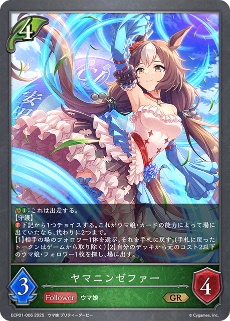 シャドウバースエボルヴ】EXコラボパック「ウマ娘プリティー