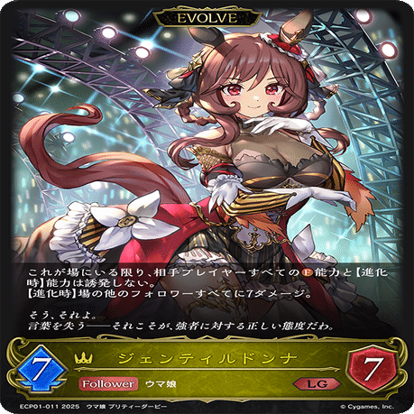 シャドウバースエボルヴ】EXコラボパック「ウマ娘プリティーダービー