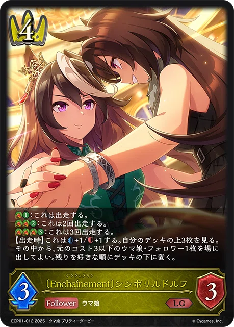シャドウバースエボルヴ】EXコラボパック「ウマ娘プリティーダービー シャドウバースエボルヴ】EXコラボパック「ウマ娘プリティーダービー