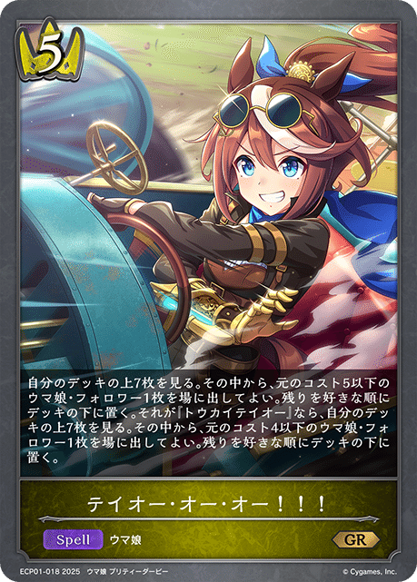 シャドウバースエボルヴ】EXコラボパック「ウマ娘プリティー シャドウバースエボルヴ】EXコラボパック「ウマ娘プリティー