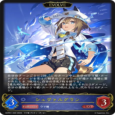 シャドウバース エボルヴ ウマ娘 4BOX Shadowverse EVOLVE』よりEXコラボパック「ウマ娘 プリティーダービー