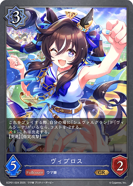 シャドウバースエボルヴ】EXコラボパック「ウマ娘プリティー シャドウバースエボルヴ】EXコラボパック「ウマ娘プリティー