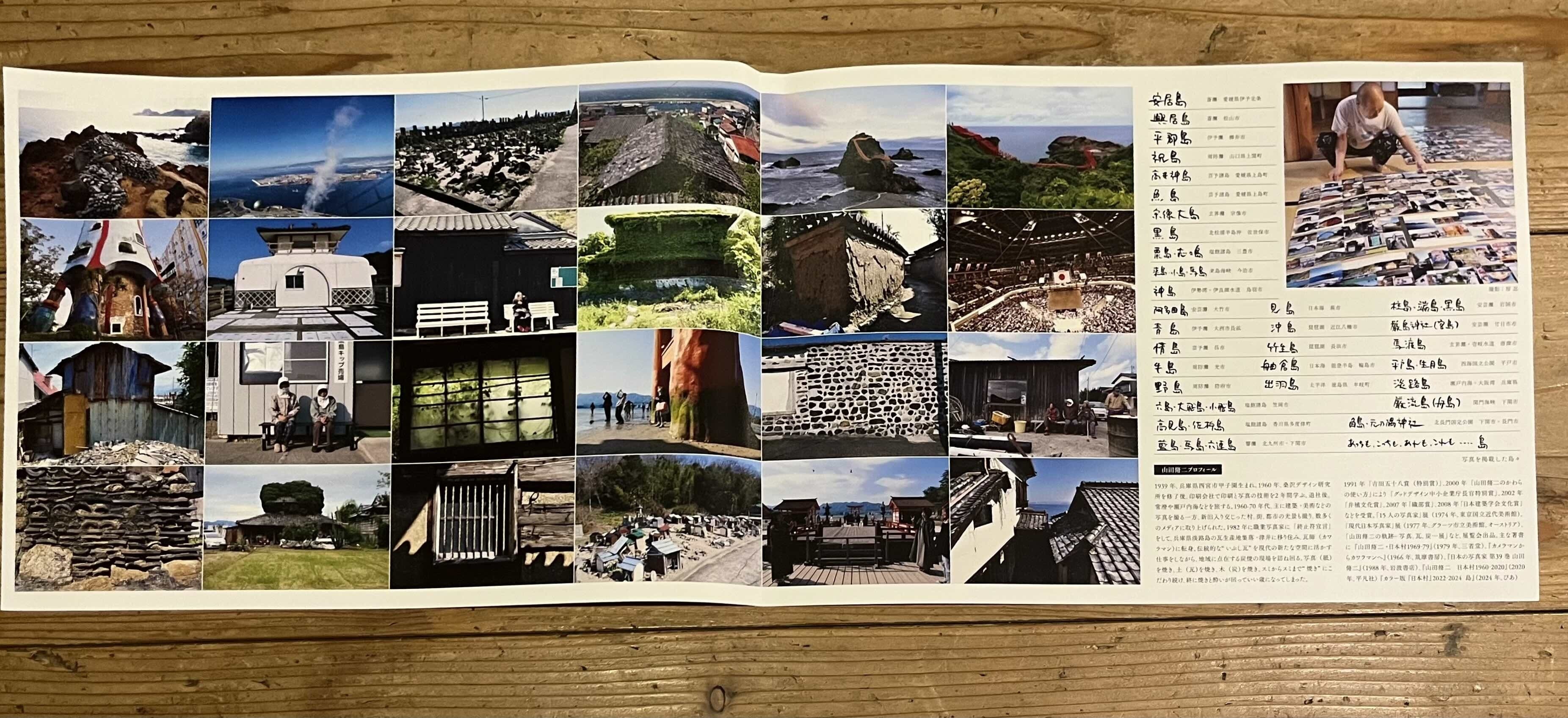 山田脩二 『日本村』島 出版記念トーク /飯沢耕太郎と写真集を 山田脩二 『日本村』島 出版記念トーク /飯沢耕太郎と写真集を