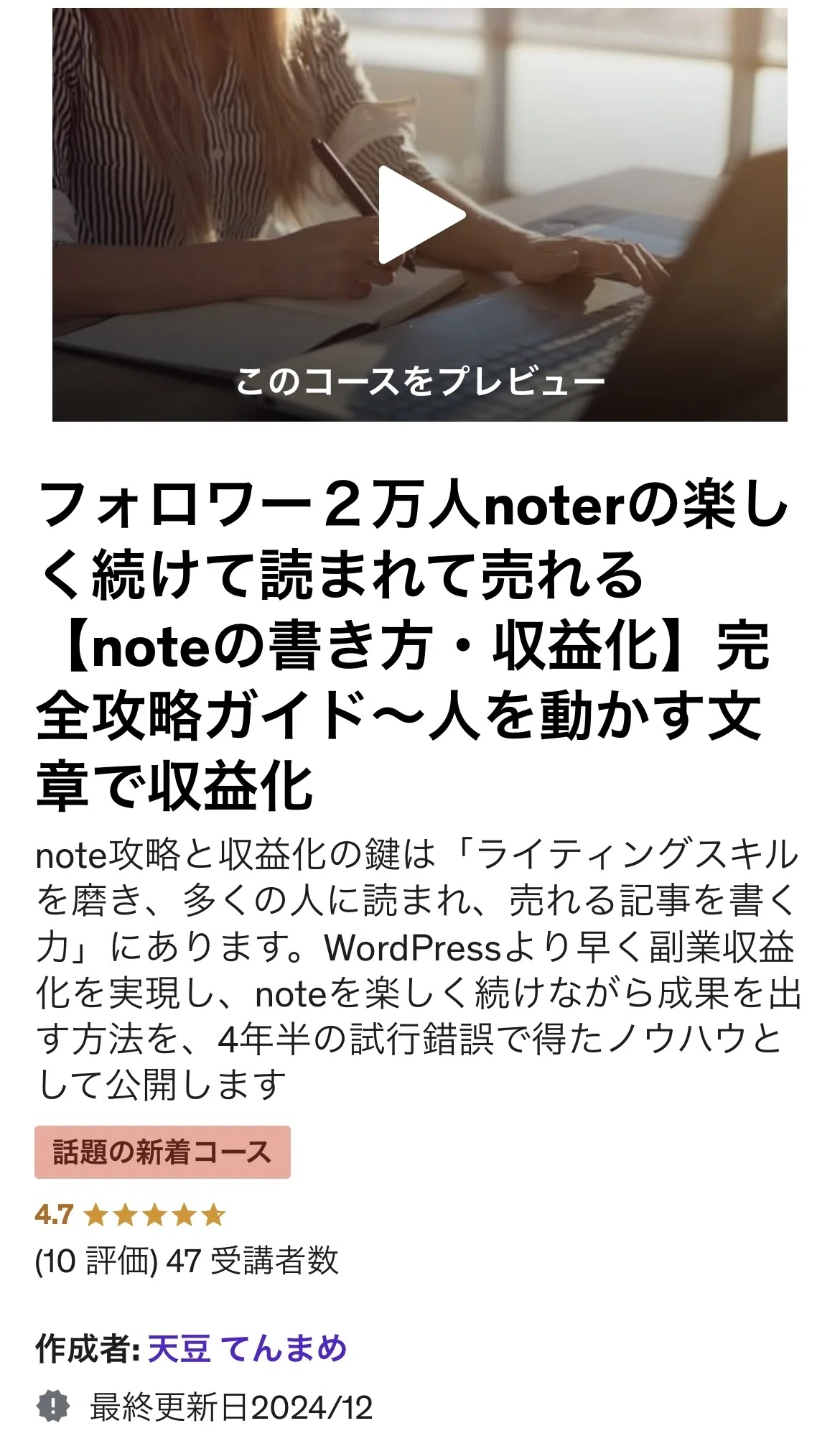 オンライン講座】noteの書き方・収益化完全攻略ガイド好評頂いてます