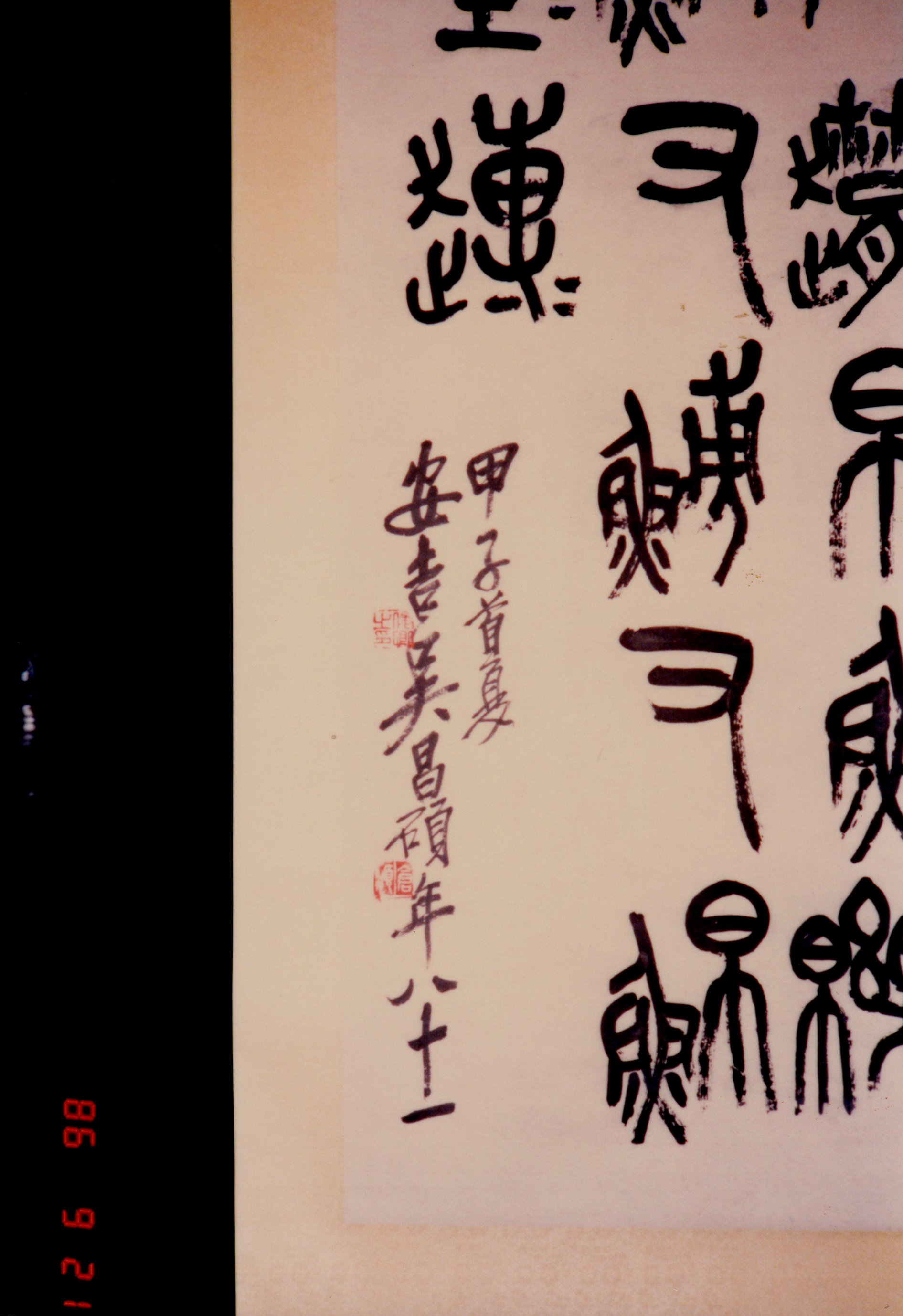 湖畔篆刻閑話 #11「清朝最後の文人・呉昌碩」和田廣幸|アジアと 湖畔篆刻閑話 #11「清朝最後の文人・呉昌碩」和田廣幸|アジアと