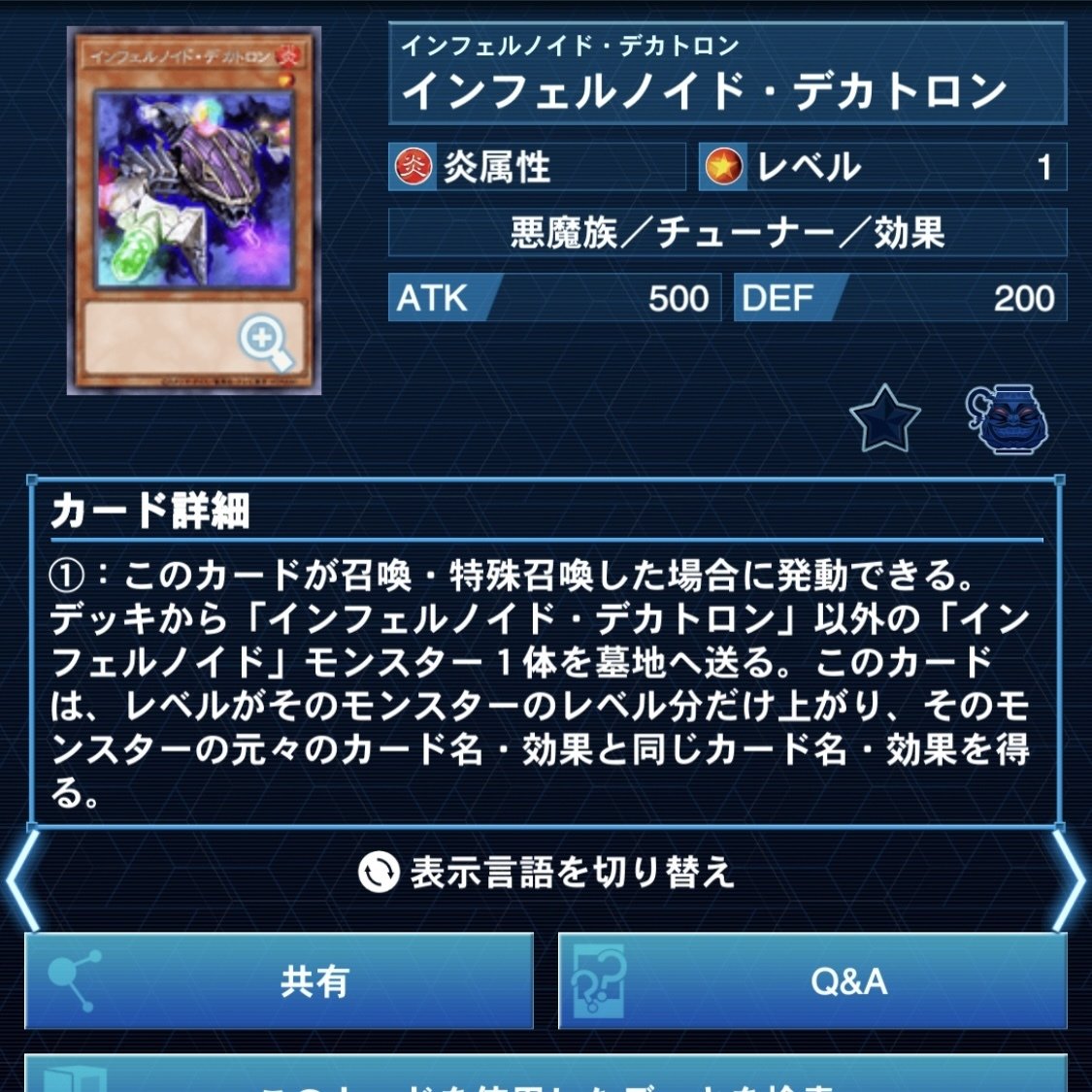 遊戯王マスターデュエル]動画で使用したインフェルノイドデッキ