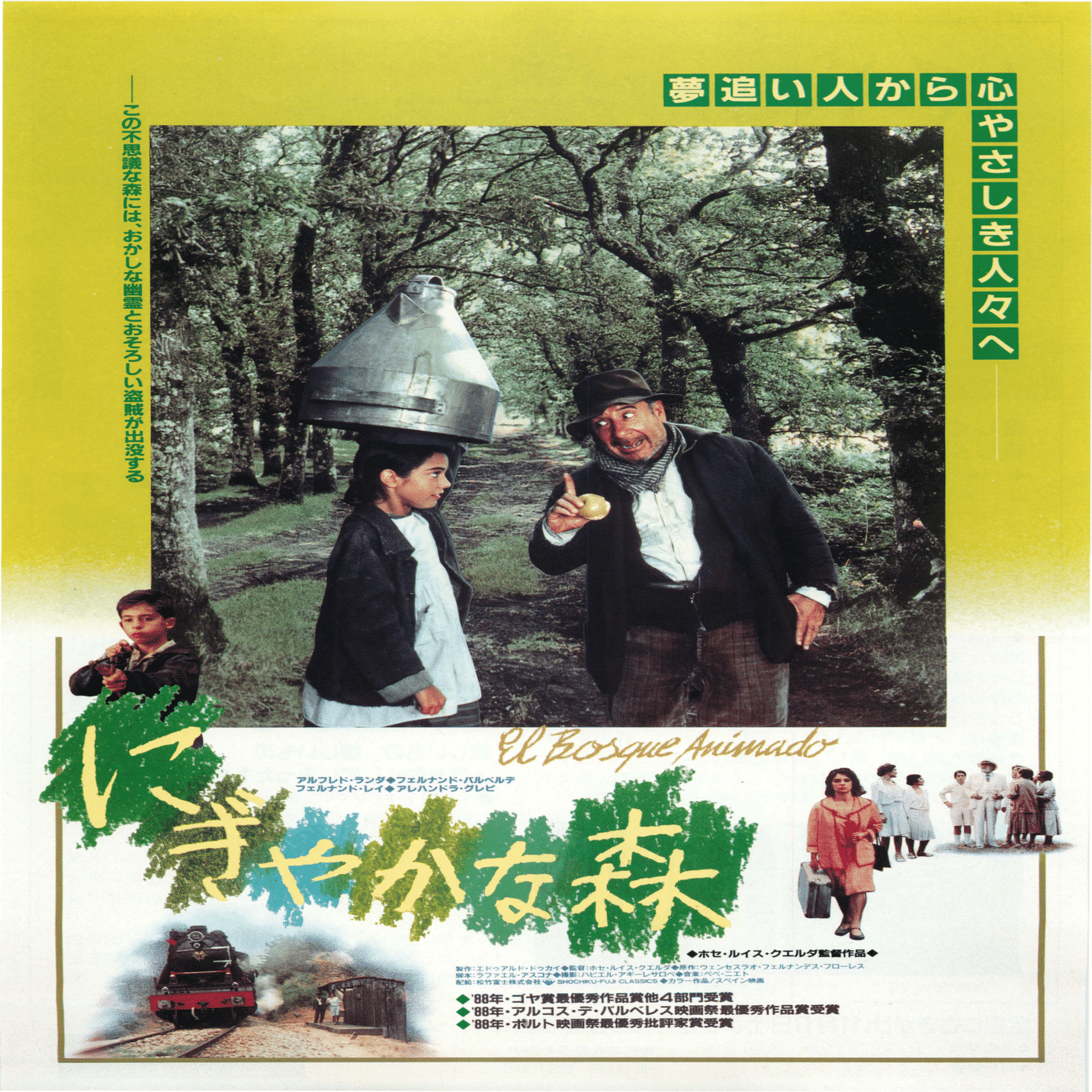 にぎやかな森 (1987)｜KP61 (或いは) 相良歩柚