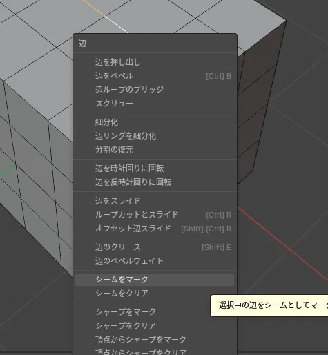 [Blender] UV Unwrapping (Seams)｜ももまる