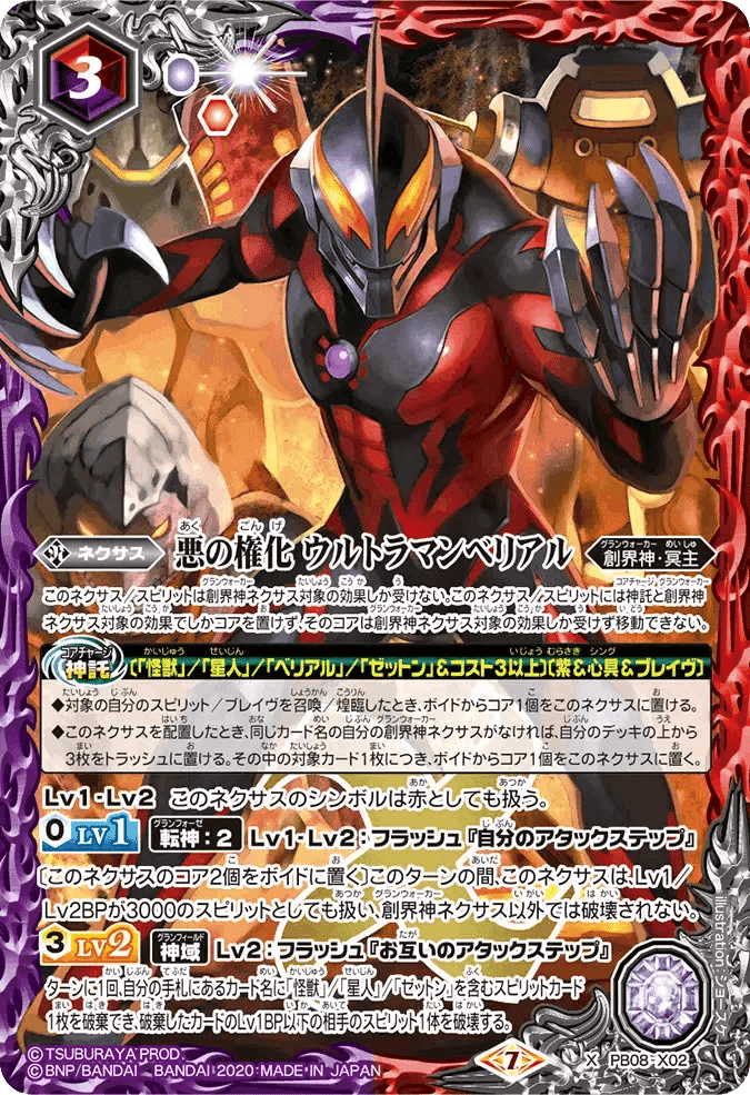 既存のベリアル様デッキの解説｜潜伏井出ケイ