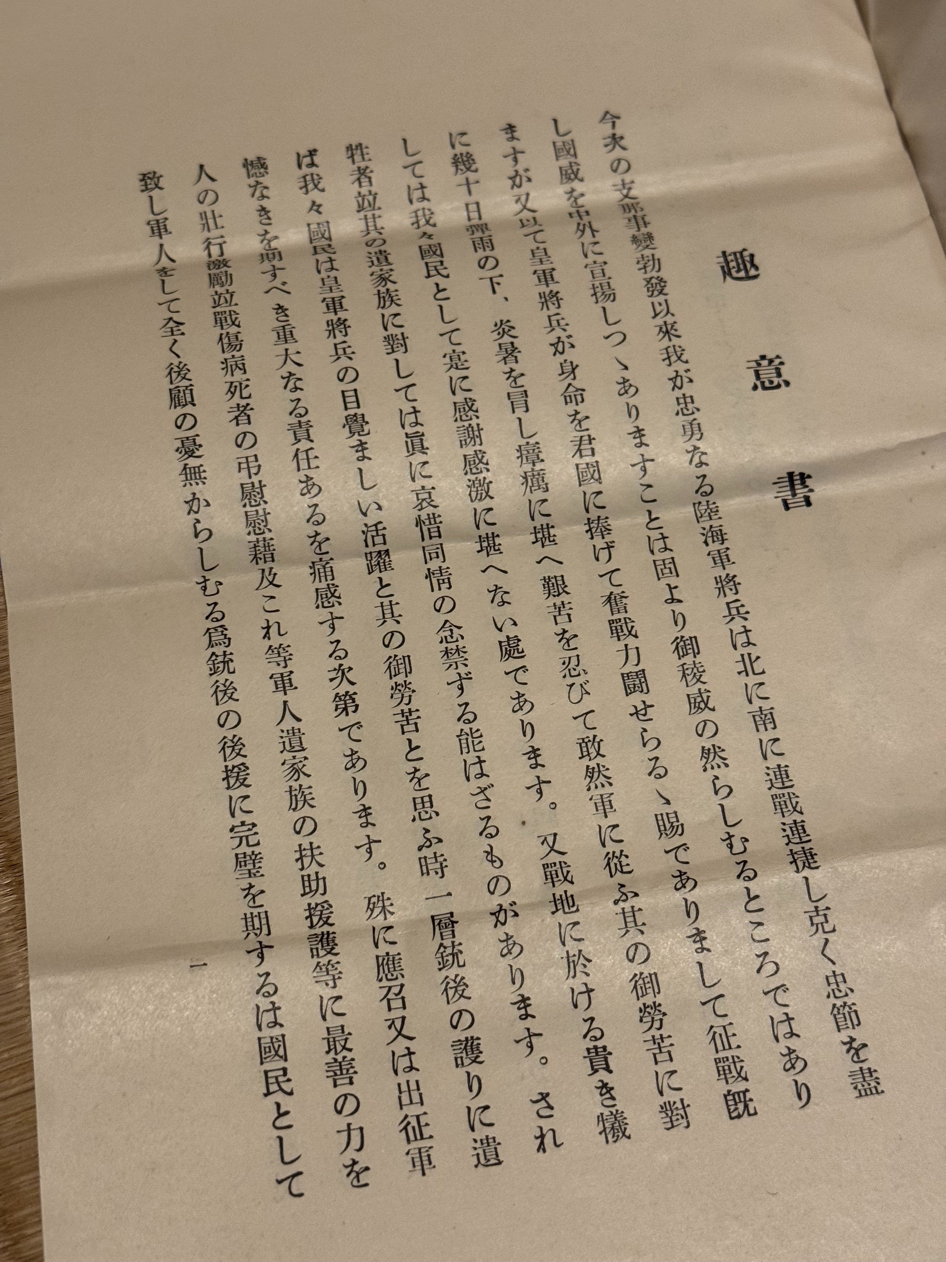 日中戦争の本格化に伴って「長野県支那事変銃後後援会」が発足、各地の